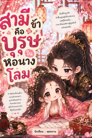 ปกนิยาย