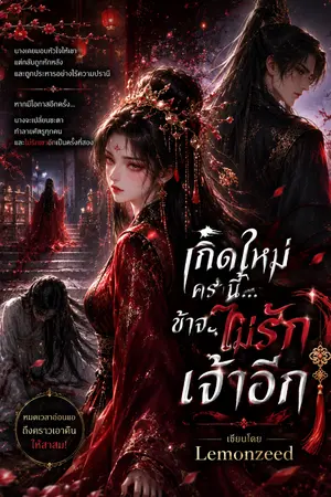 ปกนิยาย