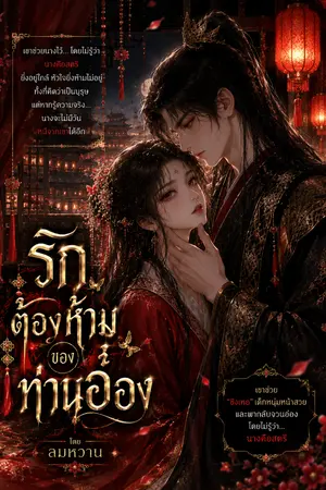 ปกนิยาย