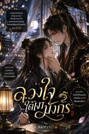 ปกนิยาย