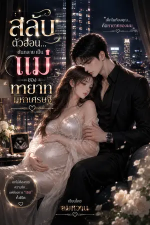 ปกนิยาย