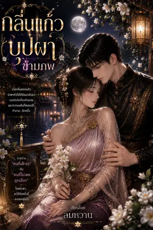 ปกนิยาย