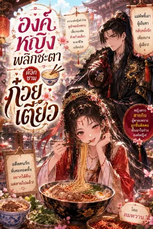 ปกนิยาย