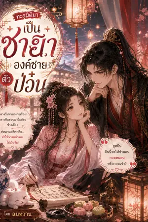 ปกนิยาย