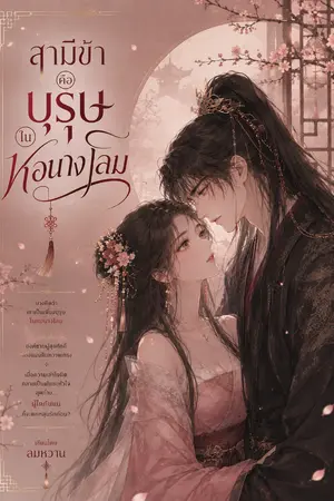 ปกนิยาย
