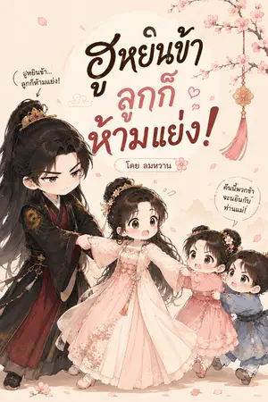 ปกนิยาย