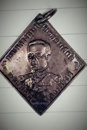 ปกนิยาย เหรียญกรมหลวงชุมพร