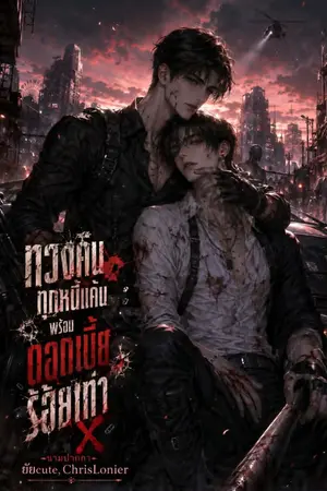 ปกนิยาย ทวงคืนทุกหนี้แค้นพร้อมดอกเบี้ยร้อยเท่า