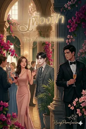 ปกนิยาย เฟื่องฟ้า (The Resilient Bloom)