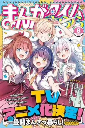 ปกนิยาย Ichijouma Mankitsu Gurashi อิจิโจมะ มังกิตสึ กุราชิ ตอนที่ Ep.1-11 ซับไทย (จบ)