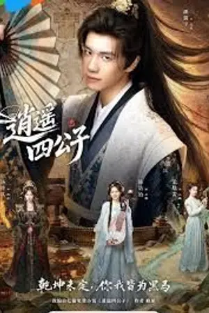 ปกนิยาย The Reborn Young Lord (2026) ท่านลอร์ดหนุ่มผู้กลับมาเกิดใหม่ Ep.1-38 (จบ)