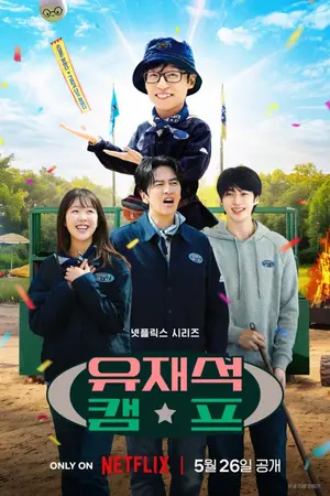 ปกนิยาย Jae-seoks B&B Rules (2026) วาไรตี้ปุบปับที่บ้านพักแจซอก Ep.1-10 (จบ)