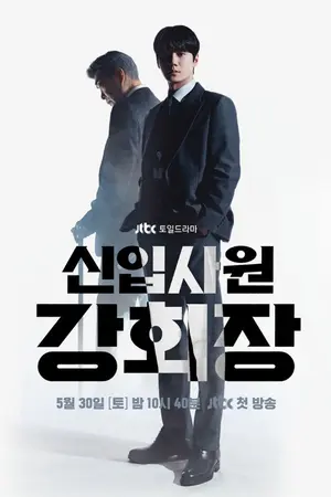 ปกนิยาย Reborn Rookie (2026) มือใหม่หัดแค้น Ep.1-12 (จบ)