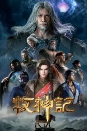 ปกนิยาย Mushen Ji (Tales of Herding Gods) ตำนานเทพกู้จักรวาล ตอนที่ Ep.1-86 ซับไทย