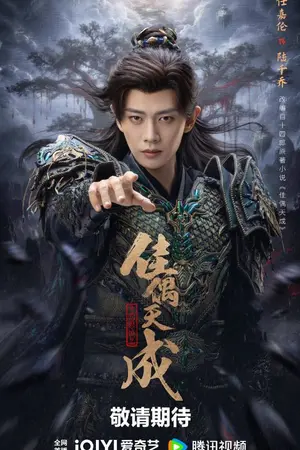 ปกนิยาย Fate Chooses You (2026) คู่สรรสวรรค์สร้าง Ep.1-40 (จบ)