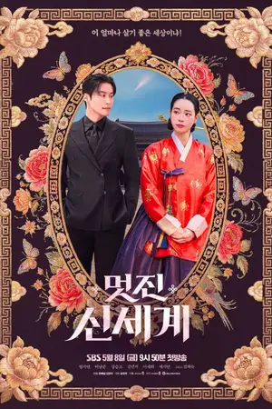 ปกนิยาย (ดู) My Royal Nemesis (2026) ศัตรูหัวใจ นางร้ายวังหลวง Ep.1-14 (จบ)