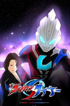 ปกนิยาย ULTRAMAN VYNOR