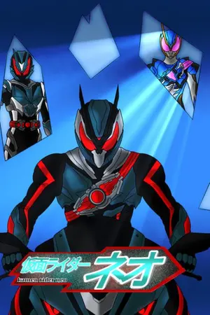 ปกนิยาย KAMEN RIDER NEO