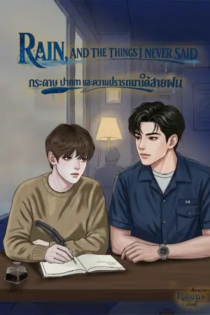 ปกนิยาย RAIN, AND THE THINGS I NEVER SAID
