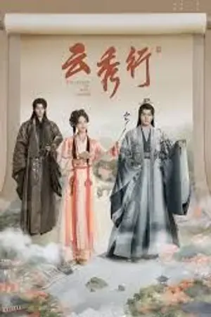 ปกนิยาย The Legend of Rosy Clouds (2026) 云秀行 Ep.1-36 (จบ)