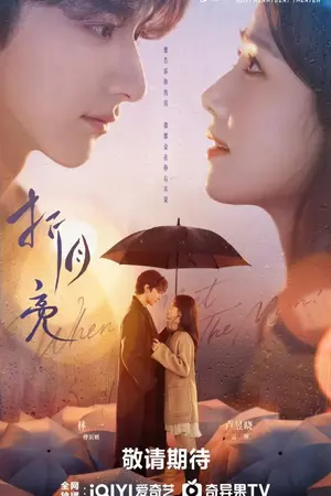 ปกนิยาย When I Meet the Moon (2026) 折月亮 Ep.1-27 (จบ)