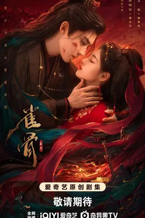 ปกนิยาย Key to the Phoenix Heart (2026) 雀骨 Ep.1-28 (จบ)