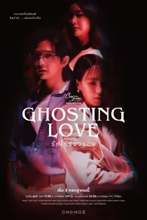 ปกนิยาย Club Friday Love Status: Ghosting Love (2026) คลับฟรายเดย์เดอะซีรีส์ Love Status ตอน Ghosting Love รักไร้ร่องรอย Ep.1-5 (จบ)