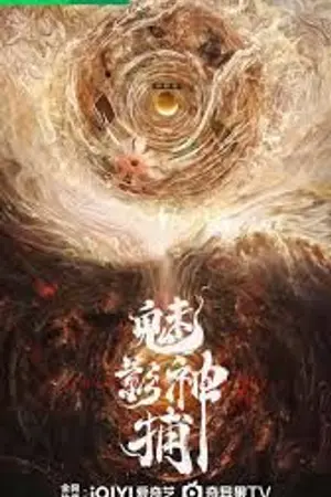 ปกนิยาย Shadow Punisher 魅影神捕 Ep.1-30 (จบ)