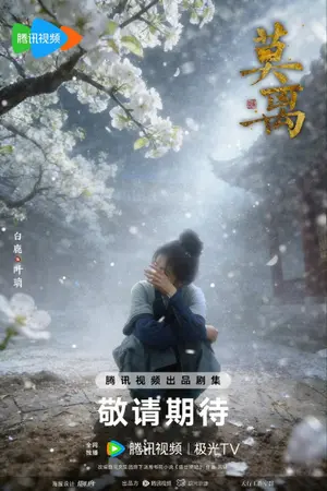 ปกนิยาย Ver The First Jasmine (2026) Mo Li Online HD subtítulos español