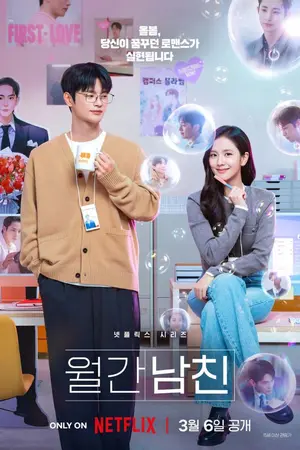 ปกนิยาย Ver Boyfriend on Demand (2026) Un Novio por Suscripción Episodio 1x10 Online HD subtítulos español