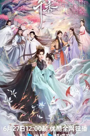 ปกนิยาย The Eternal Fragrance (2026) หอมกลิ่นพันลี้ Ep.1-33 (จบ)