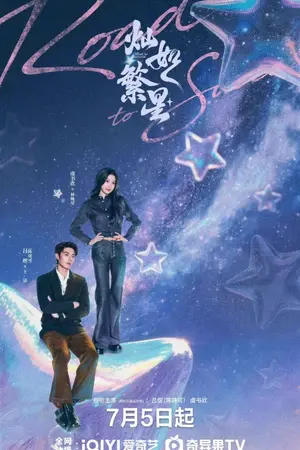 ปกนิยาย Road to Success (2026) ดาวประกายพร่างพรายฝัน Ep.1-32 (จบ)
