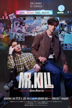 ปกนิยาย Mr.Kill (2026) มังงะสั่งตาย Ep.1-10 (จบ) HD