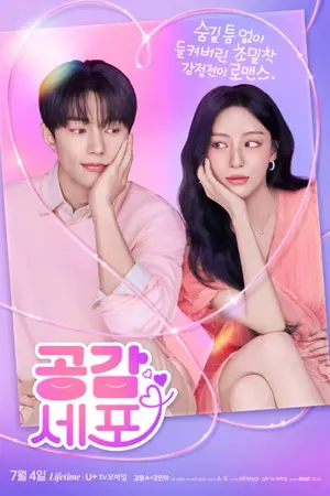 ปกนิยาย Love in Sync (2026) ใจเชื่อมรัก Ep.1-8 (จบ)