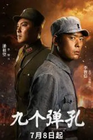 ปกนิยาย Nine Bullet Holes (2026) 九个弹孔 Ep.1-29 (จบ)