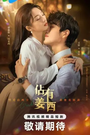 ปกนิยาย ซีรีส์จีน Grab Your Love (2025) จองใจรัก ซับไทย EP.1-24 (จบ) HD