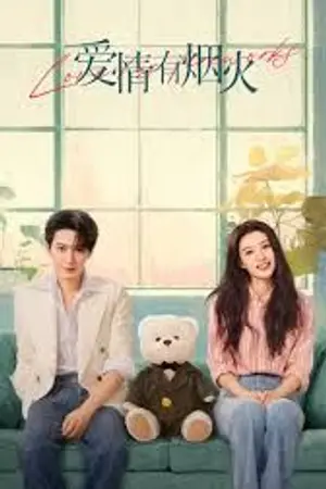 ปกนิยาย ดูซีรีส์จีน Love Has Fireworks (2026) เมื่อรักส่องประกาย Ep.1-36 (จบ)