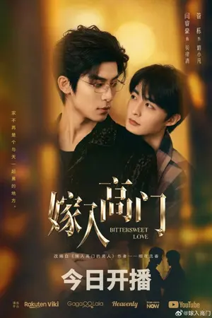 ปกนิยาย ซีรีส์จีน Bittersweet Love (2026) วิวาห์ลวงบ่วงเล่ห์รัก Ep.1-12 (จบ)