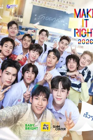 ปกนิยาย Make It Right 2026 รักออกเดิน Ep.1-10 (จบ)