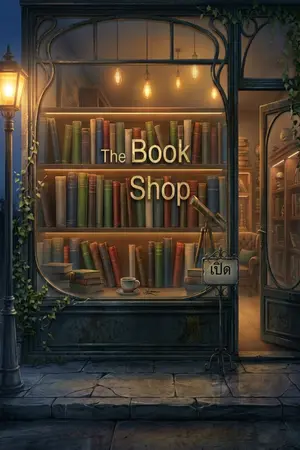 ปกนิยาย TheBookShop
