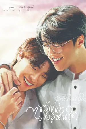 ปกนิยาย ขวัญเจ้าไปอยู่หนใด *มีE-Book