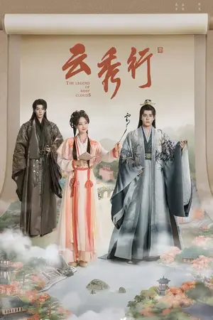 ปกนิยาย ซีรีส์จีน The Legend of Rosy Clouds (2026) บุปผาคู่บัลลังก์ Ep.1-36 (จบ)