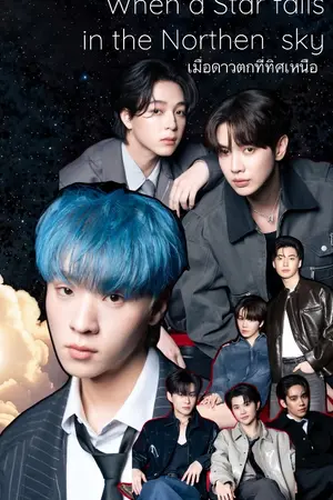 ปกนิยาย [Fanfic]เมื่อดาวตกที่ทิศเหนือ: When a Star falls in the Northern sky