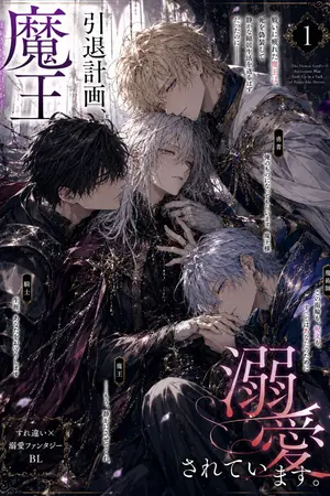 ปกนิยาย ตาลุงจอมมาร กับปาร์ตี้ผู้กล้าหมาเด็ก