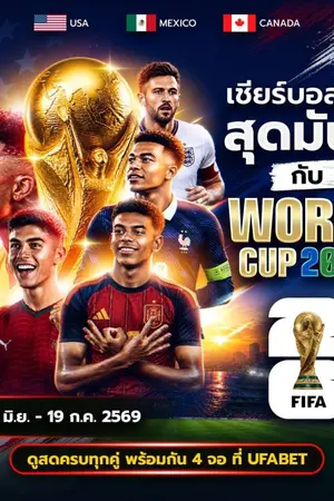 ปกนิยาย ลิงค์ดูบอลสด บอลโลก2026 @GOAL89