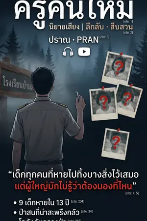 ปกนิยาย ครูคนใหม่