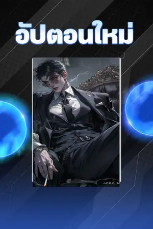 ปกนิยาย สมาคมจตุรเทพ