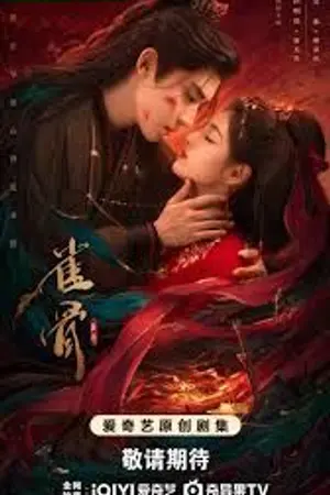 ปกนิยาย Key to the Phoenix Heart (2026) ชะตารักกระดูกปักษา Ep.1-28 (จบ)