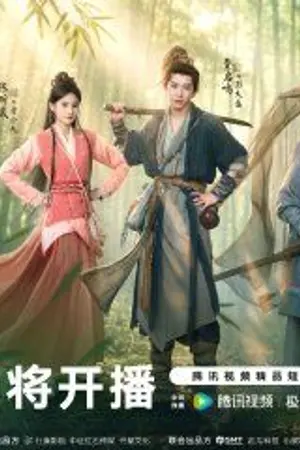 ปกนิยาย Young Swordsman (2026) คู่มือจอมยุทธ์ฉบับพลิกยุทธภพ Ep.1-26 (จบ)