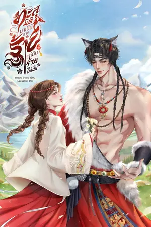 ปกนิยาย ทะลุมิติมาเป็นนางร้าย แต่ดันร้ายไม่เป็น
